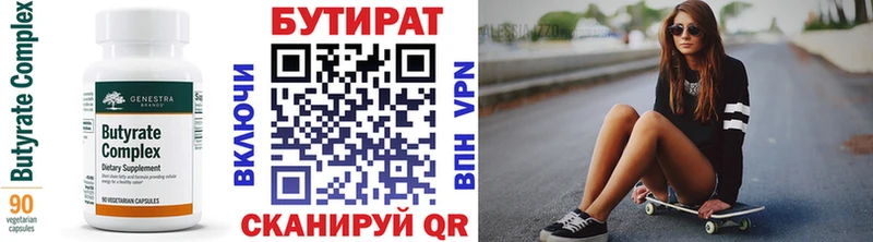 БУТИРАТ вода  как найти закладки  Заполярный 