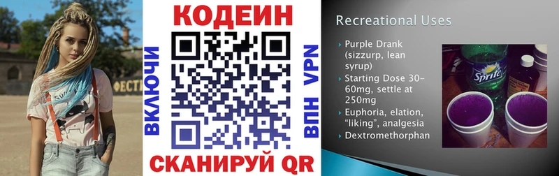 Codein Purple Drank  купить   Заполярный 